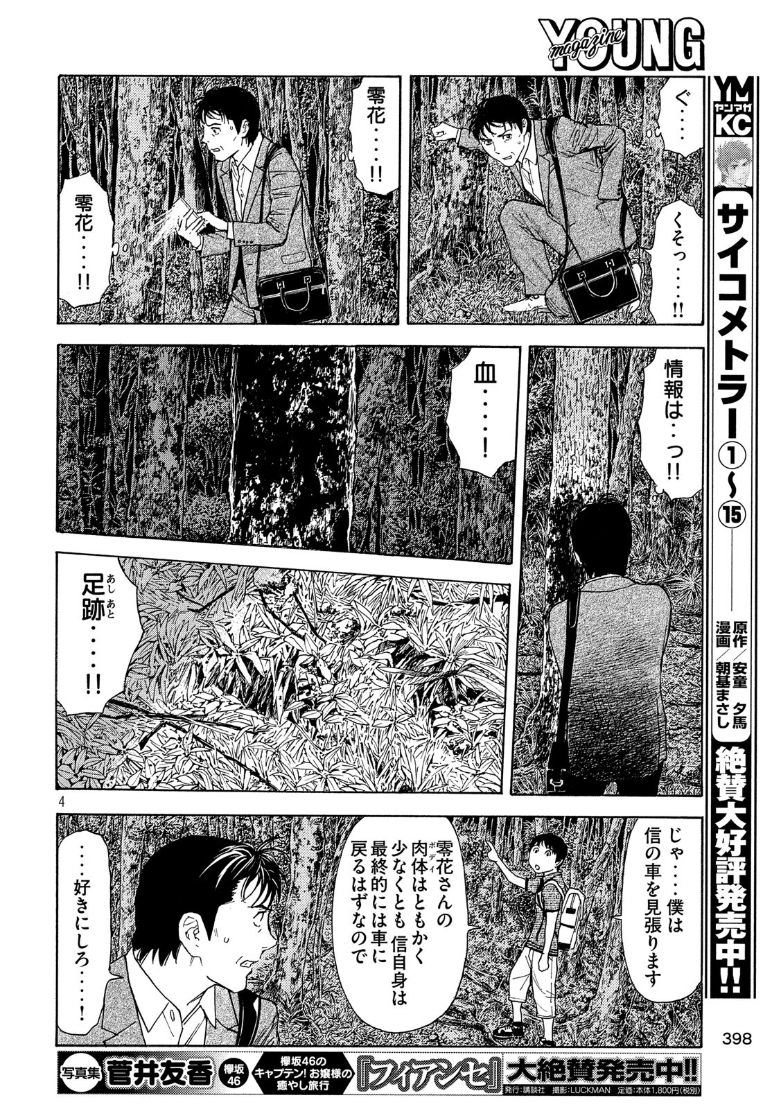 マイホームヒーロー 第68話 - Page 4