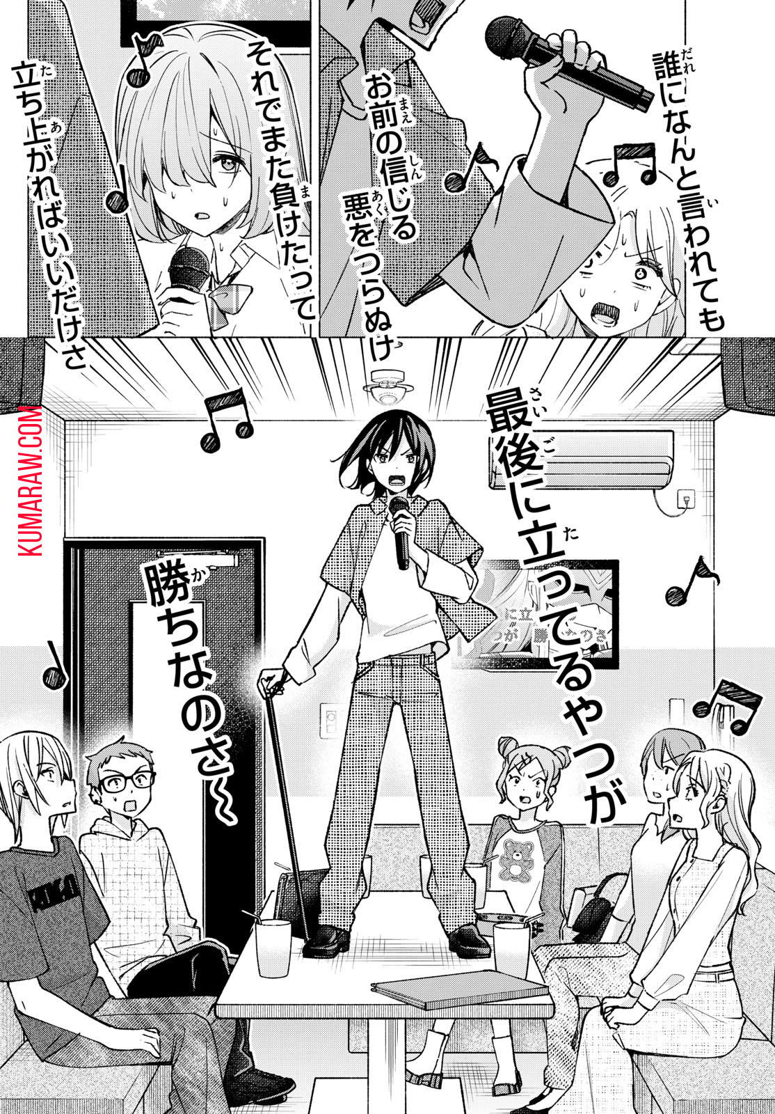 君と悪いことがしたい 第54話 - Page 16