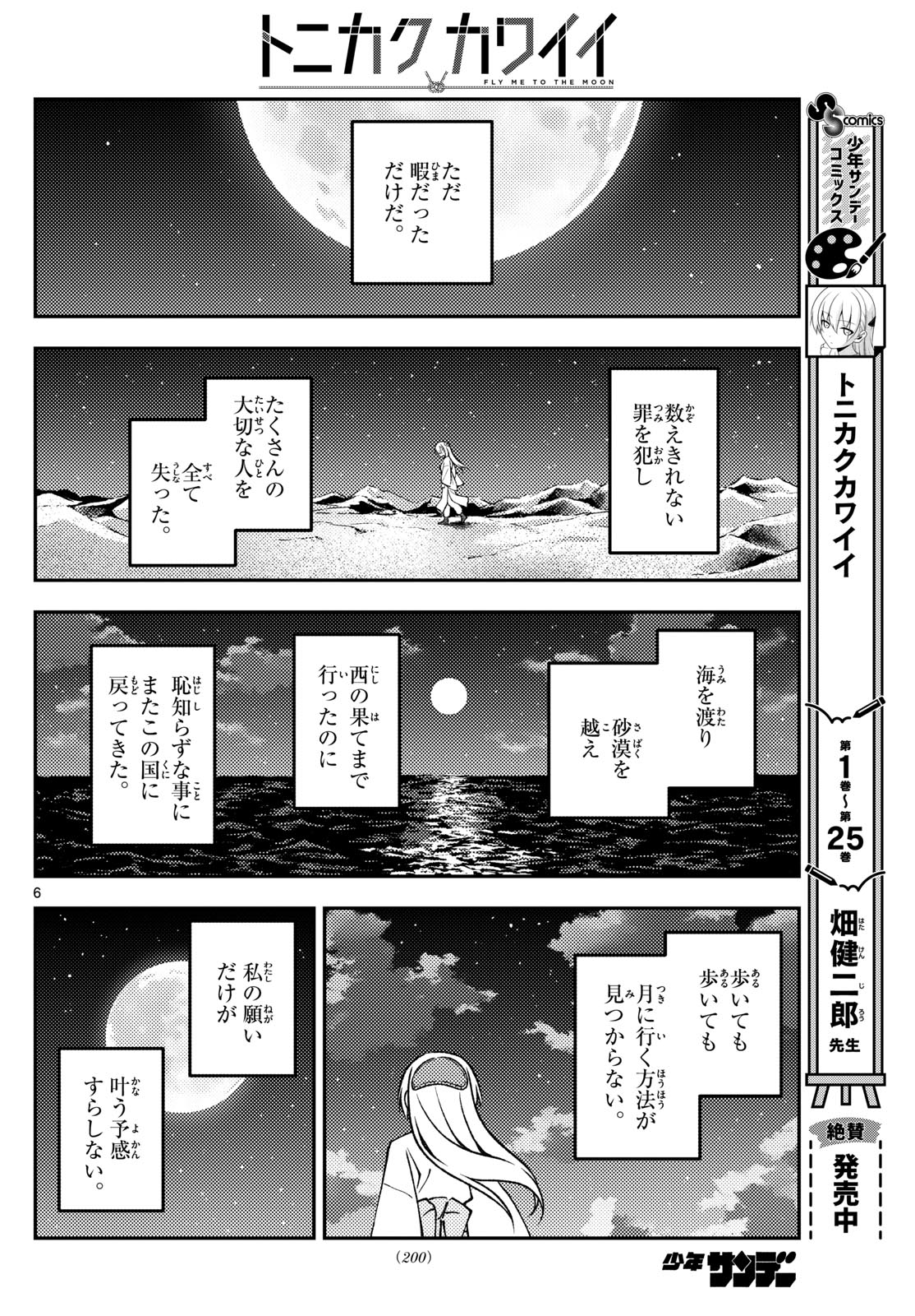 トニカクカワイイ 第250話 - Page 6