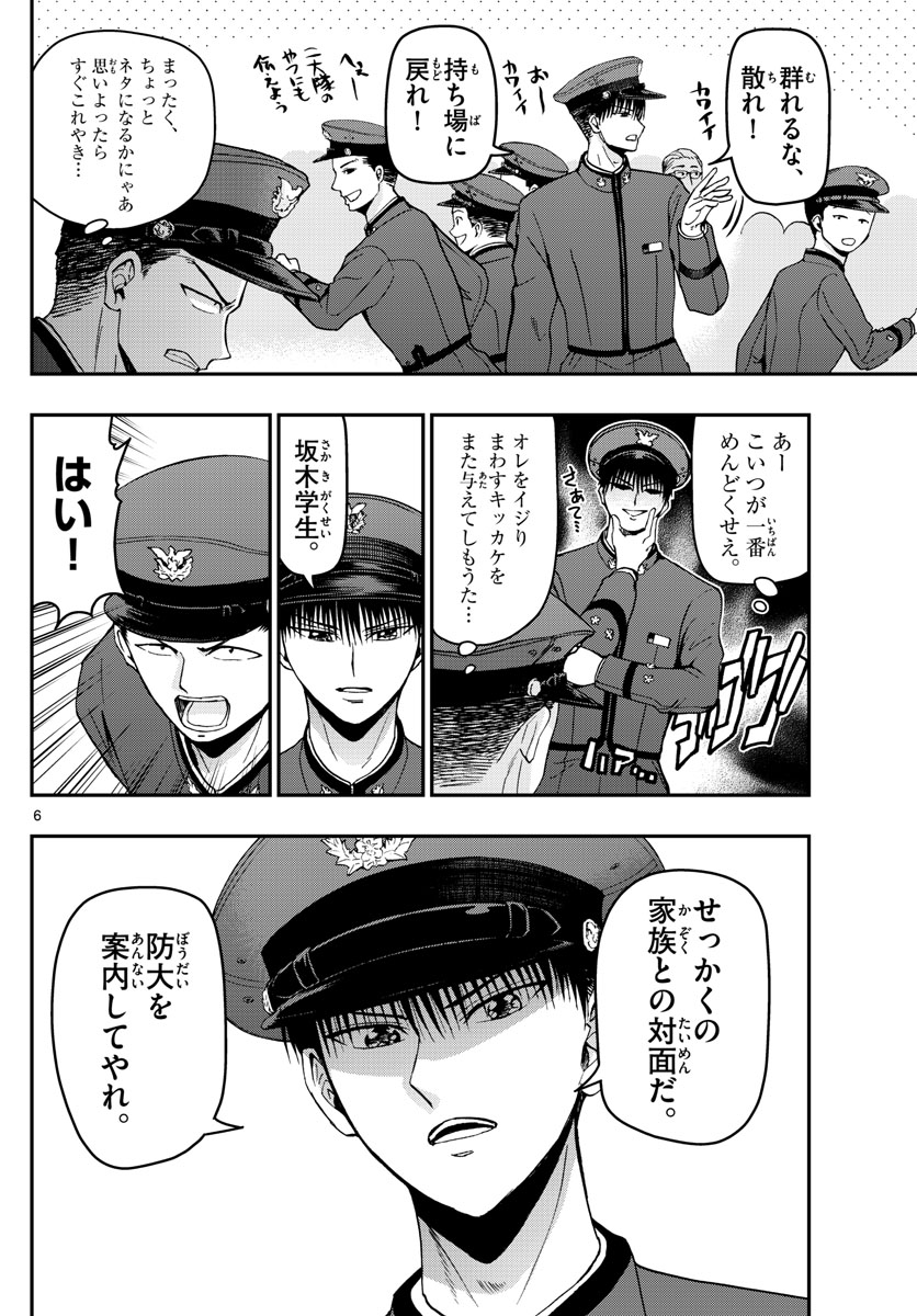 あおざくら防衛大学校物語 第114話 - Page 6