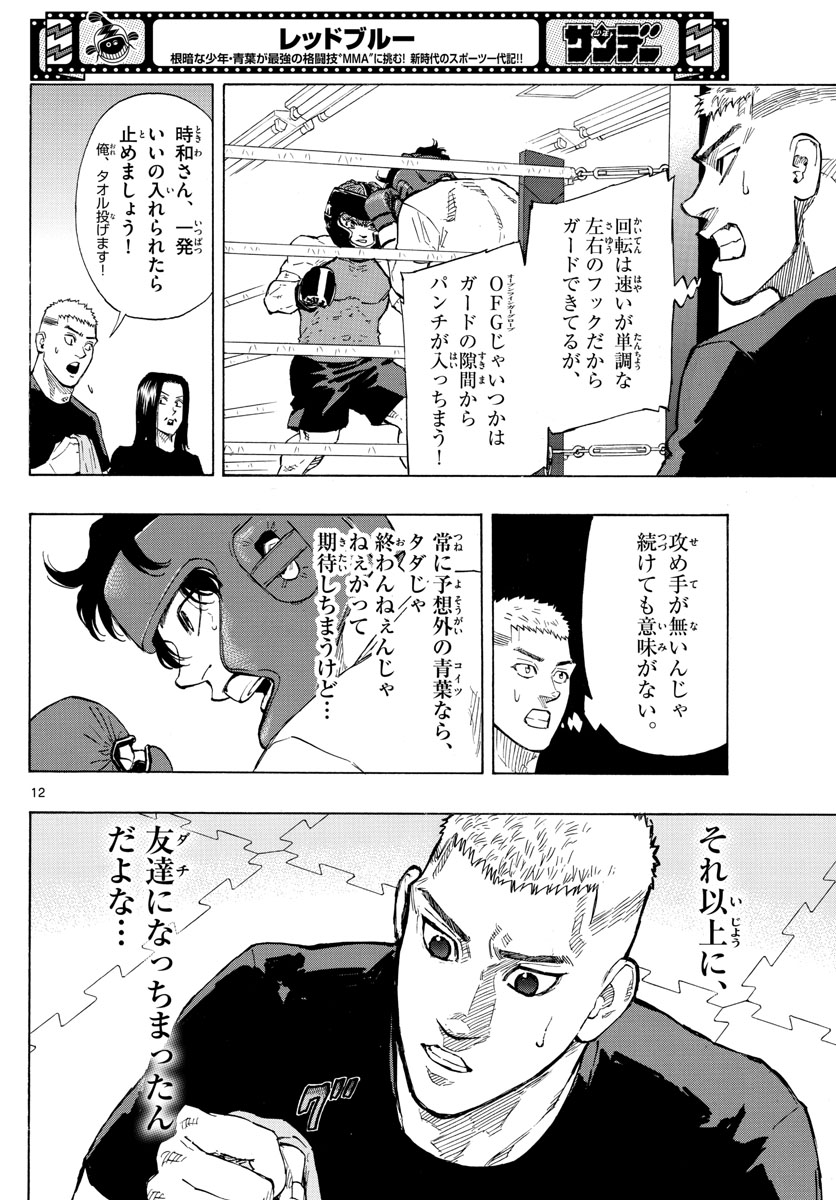 レッドブルー 第9話 - Page 12