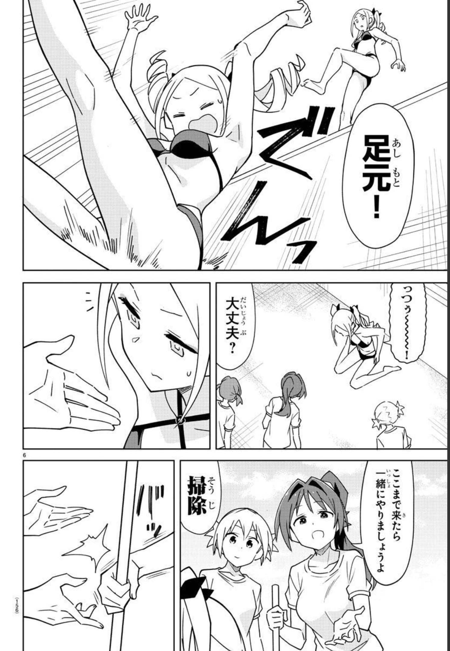 あつまれ！ふしぎ研究部 第281話 - Page 7