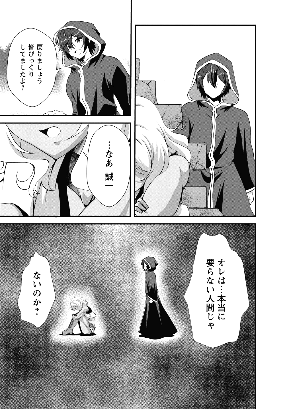 進化の実~知らないうちに勝ち組人生~ 第12話 - Page 19