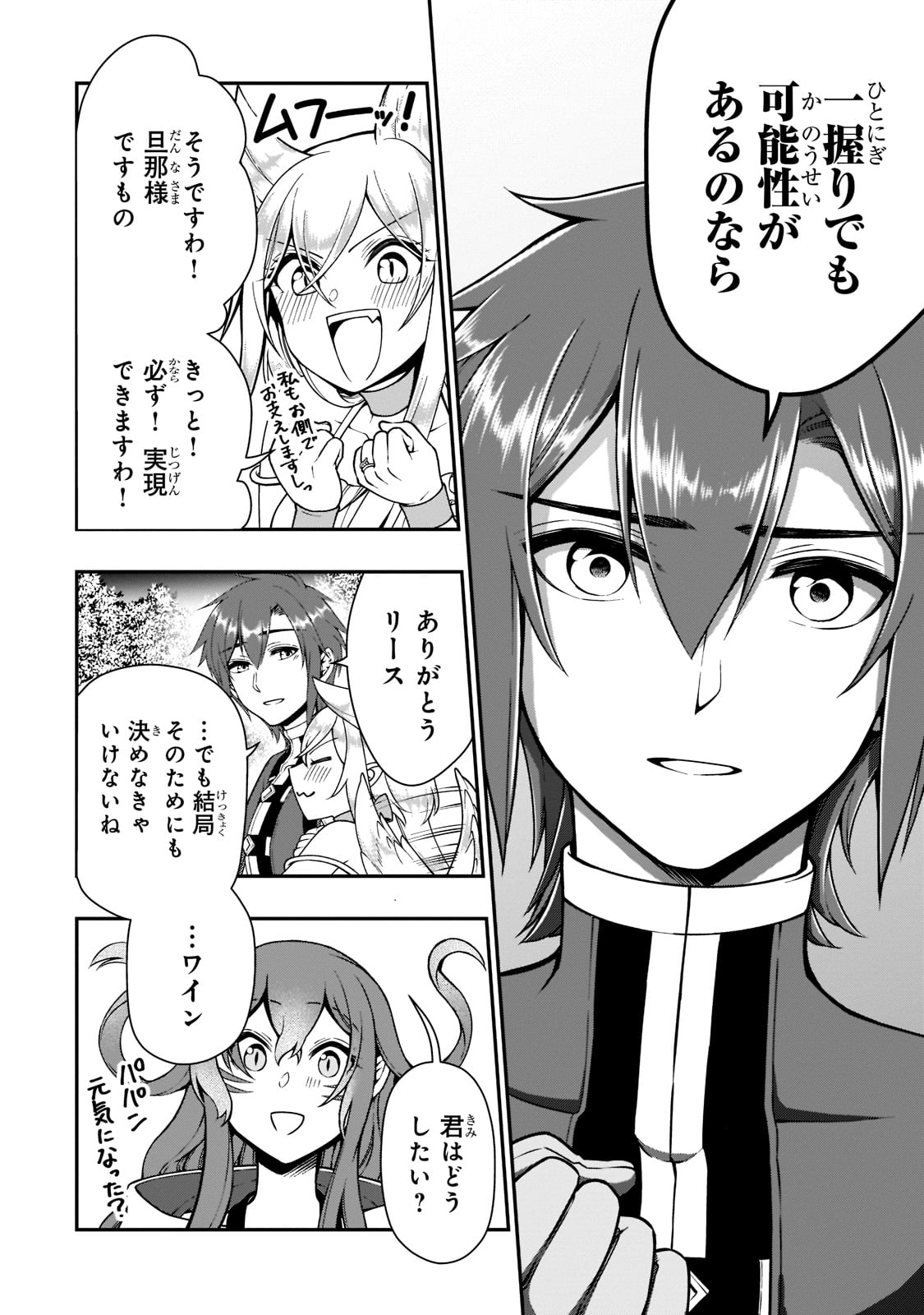 LV2からチートだった元勇者候補のまったり異世界ライフ 第38話 - Page 8