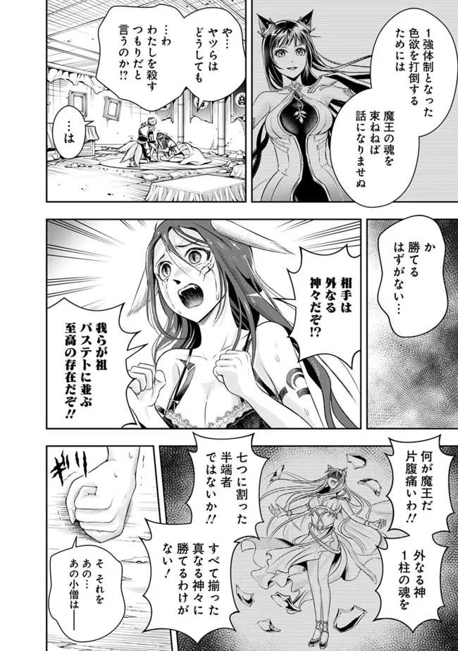 失業賢者の成り上がり　～嫌われた才能は世界最強でした～ 第97話 - Page 2