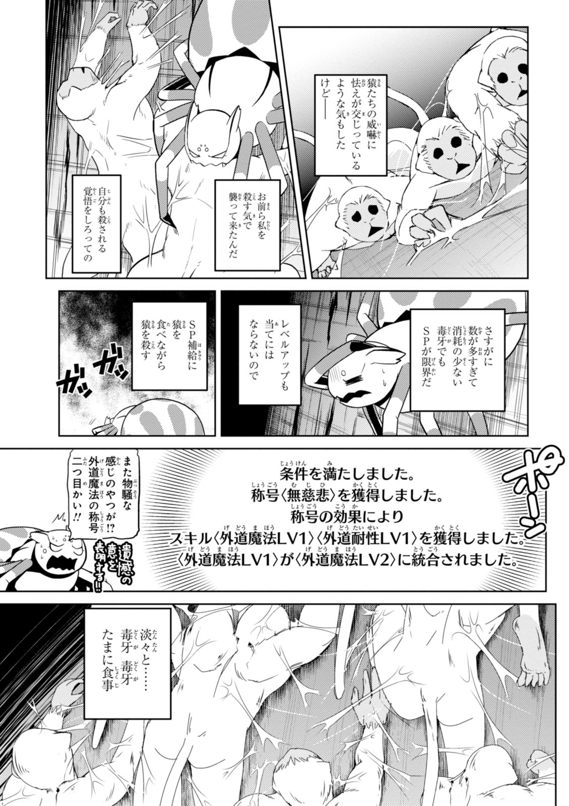 蜘蛛ですが、なにか？ 第16話 - Page 13