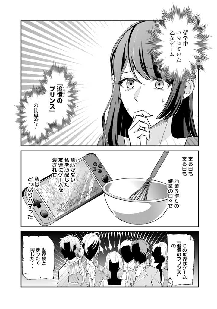 お菓子な悪役令嬢は没落後に甘党の王子に絡まれるようになりました 第1.1話 - Page 15