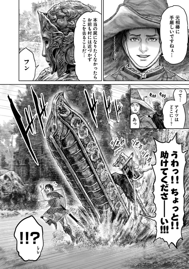 ELDEN RING　黄金樹への道 第34話 - Page 8