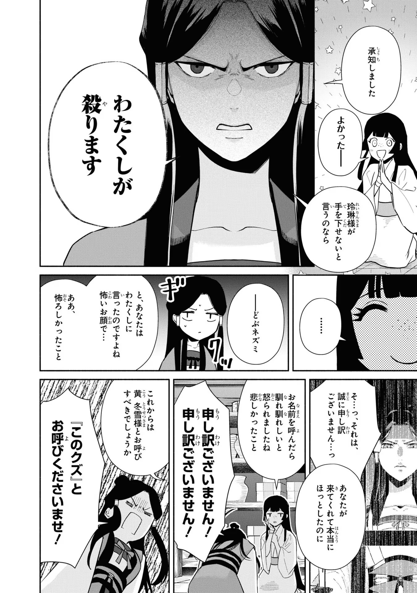 ふつつかな悪女ではございますが ～雛宮蝶鼠とりかえ伝～ 第12話 - Page 10