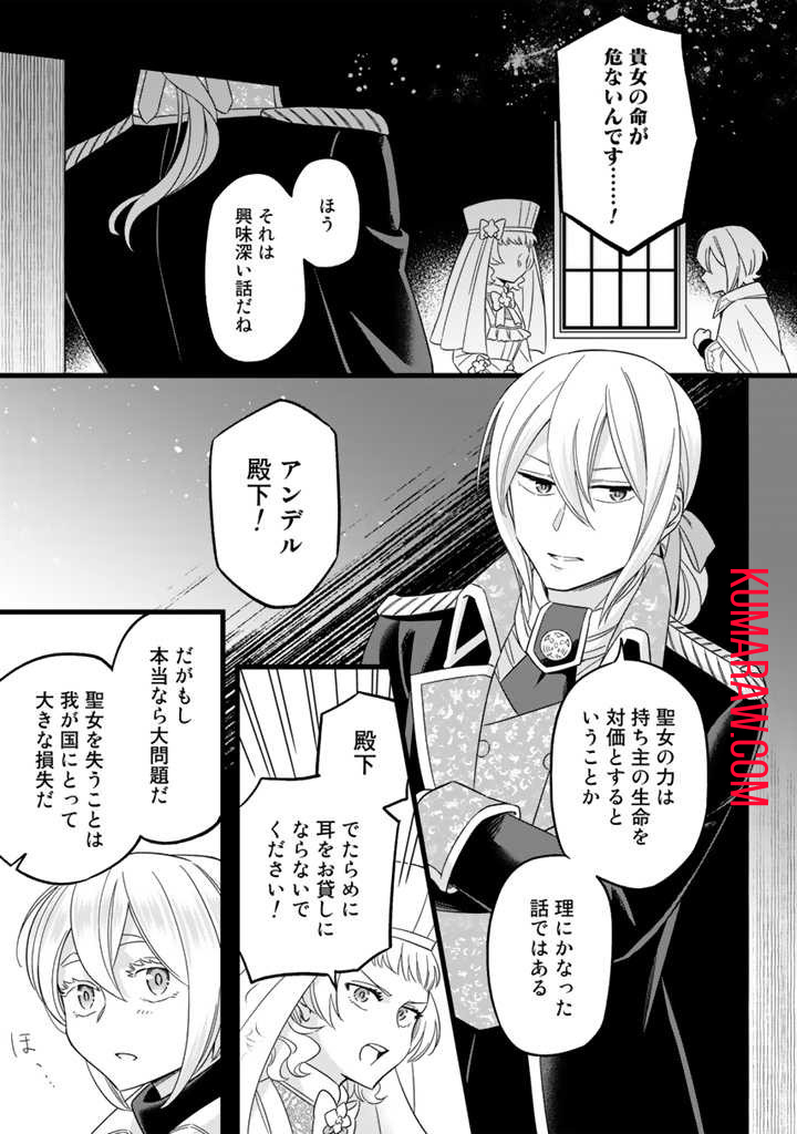 前世聖女だった私は薬師になりました 第3.1話 - Page 5