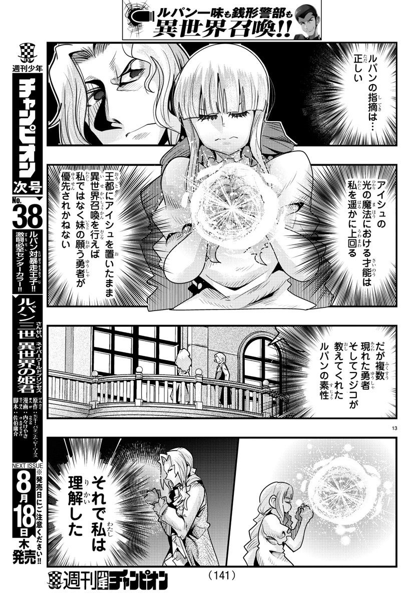 ルパン三世 異世界の姫君 ネイバーワールドプリンセス 第39話 - Page 13