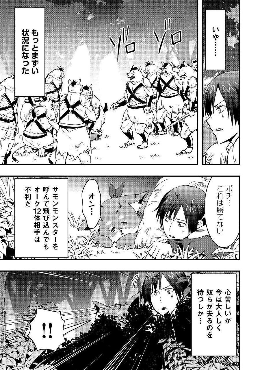 装備製作系チートで異世界を自由に生きていきます 第10.2話 - Page 3