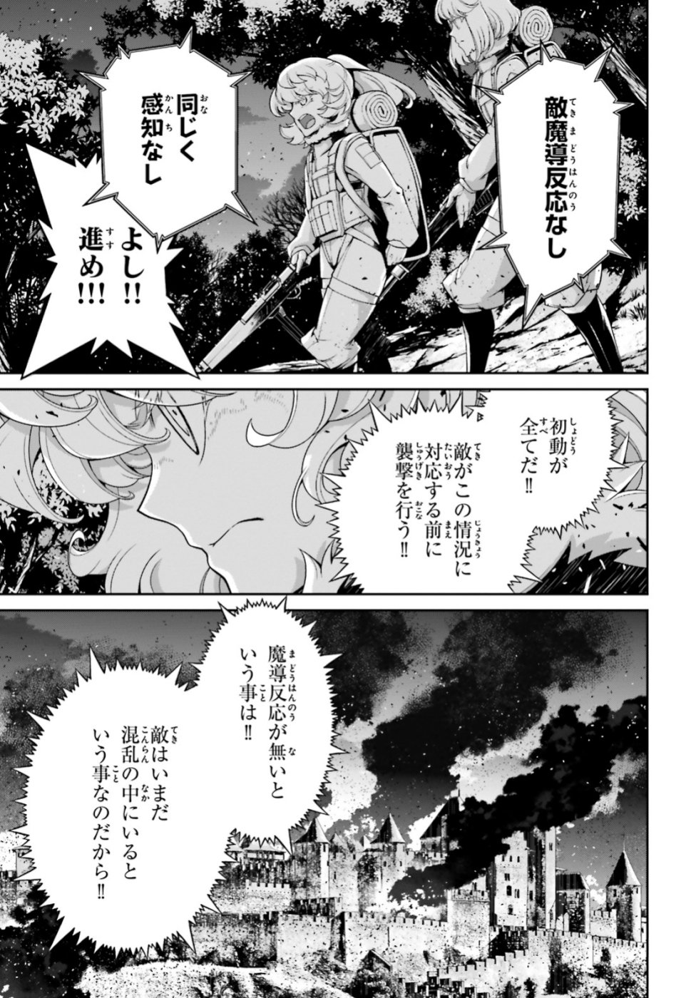 幼女戦記 第46話 - Page 15