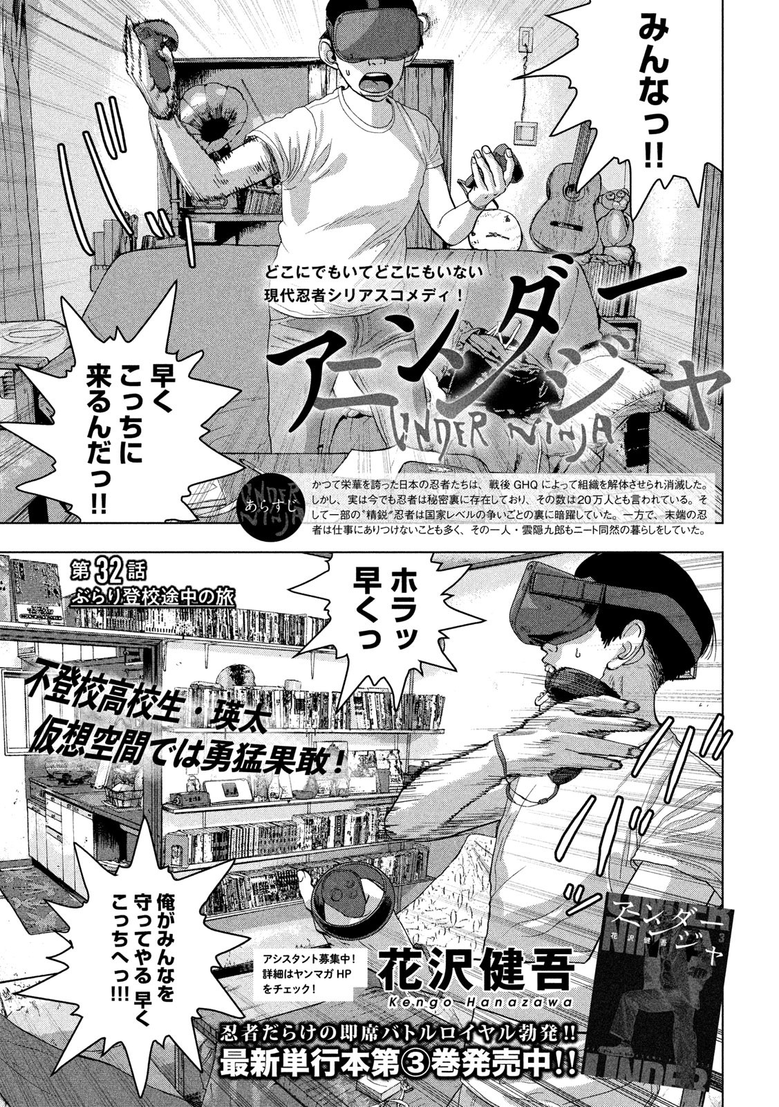 アンダーニンジャ 第32話 - Page 1