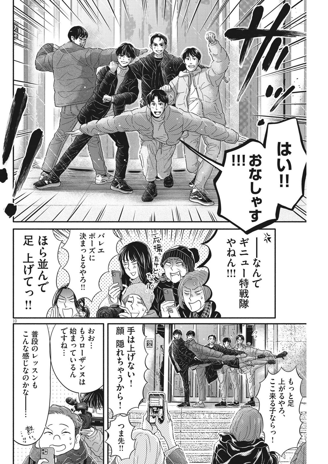 ダンス・ダンス・ダンスール 第231話 - Page 10