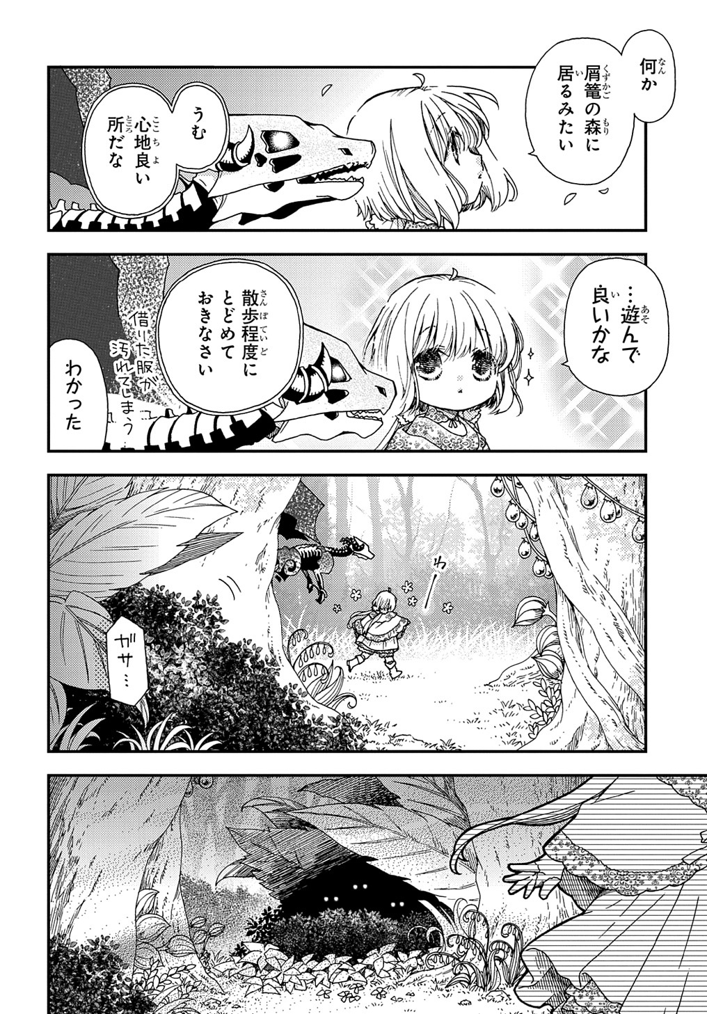 骨ドラゴンのマナ娘 第21.2話 - Page 16