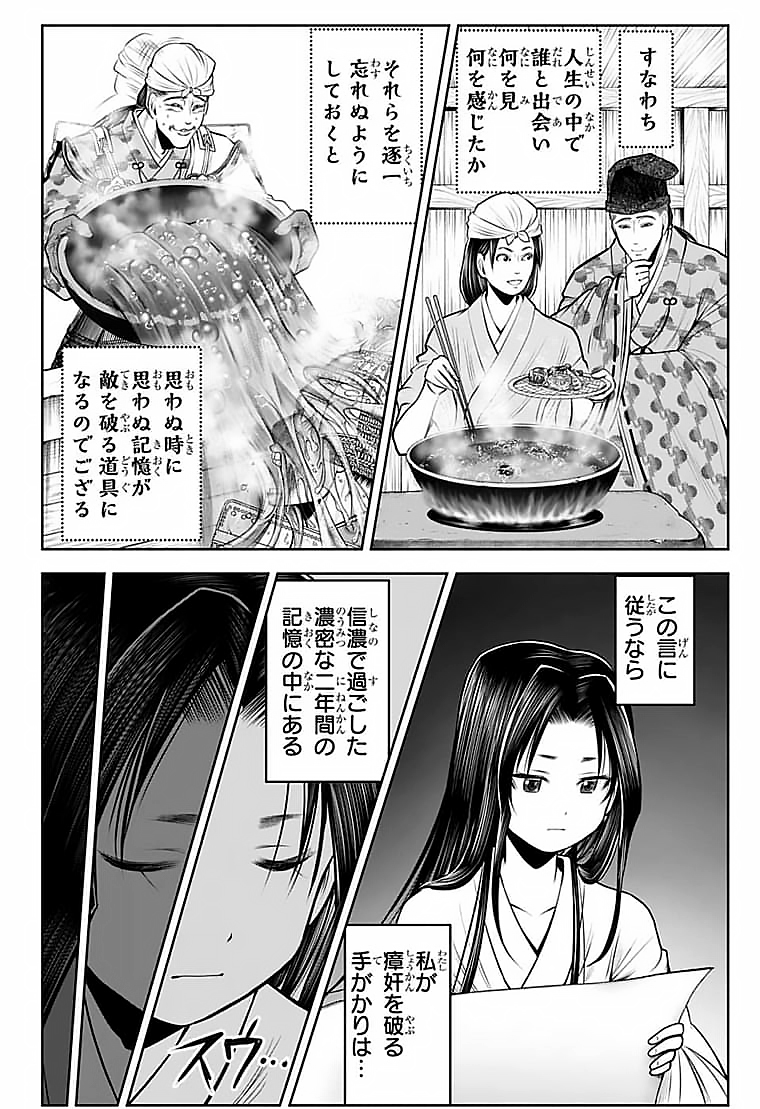 逃げ上手の若君 第60話 - Page 10