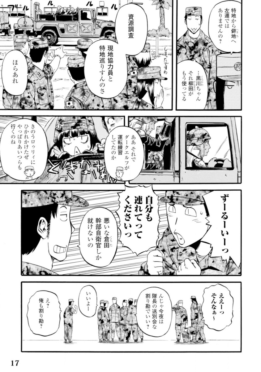 ゲート―自衛隊彼の地にて、斯く戦えり 第46話 - Page 11