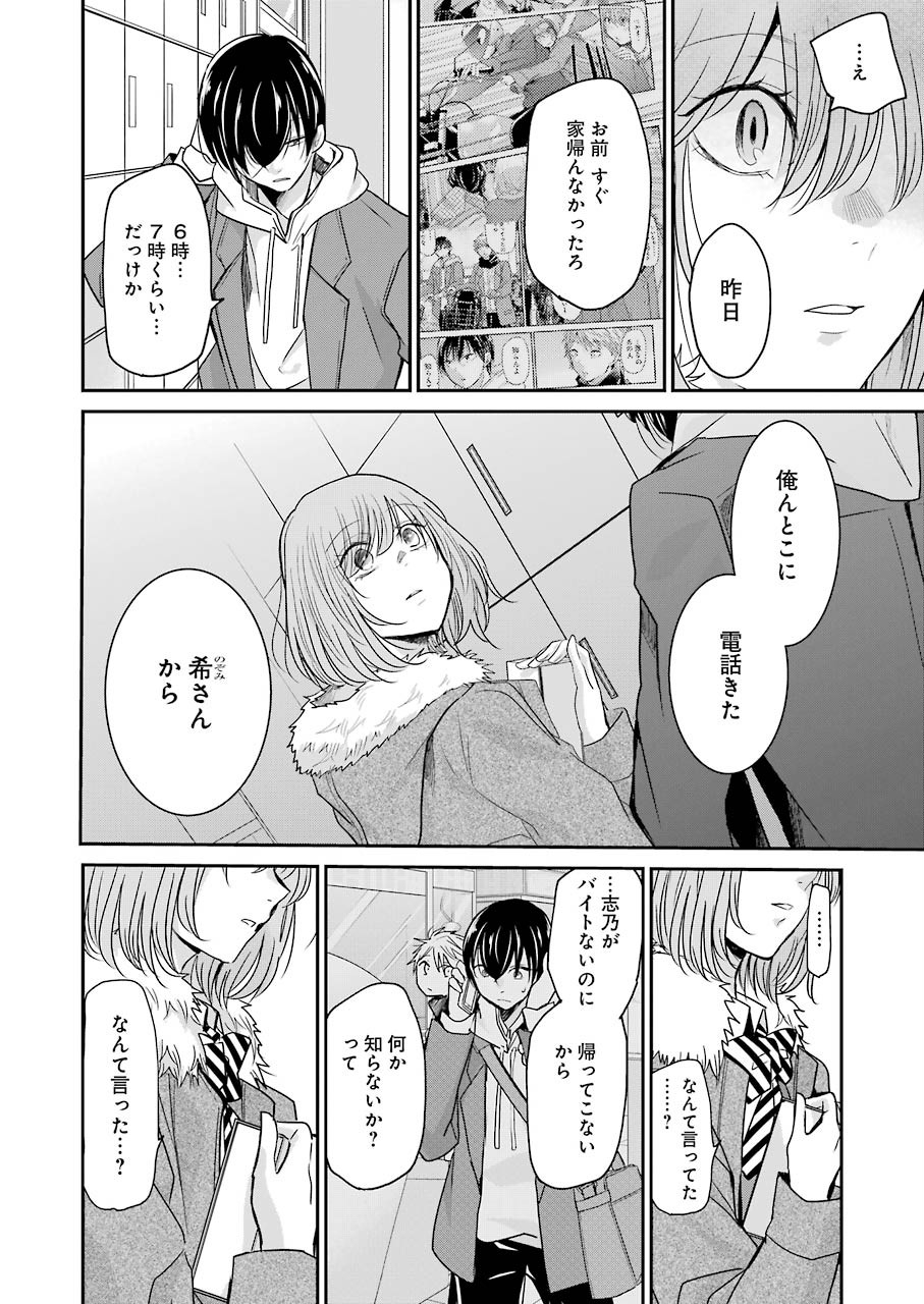 兄の嫁と暮らしています。 第73話 - Page 6