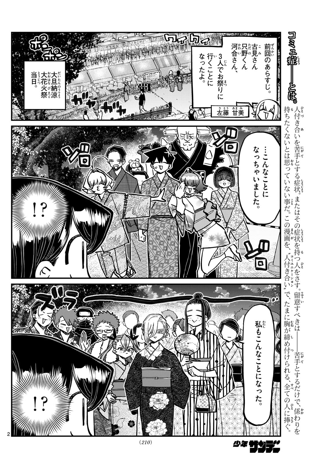 古見さんは、コミュ症です 第403話 - Page 2