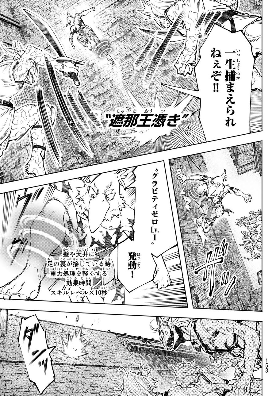 シャングリラ・フロンティア〜クソゲーハンター、神ゲーに挑まんとす〜 第105話 - Page 9