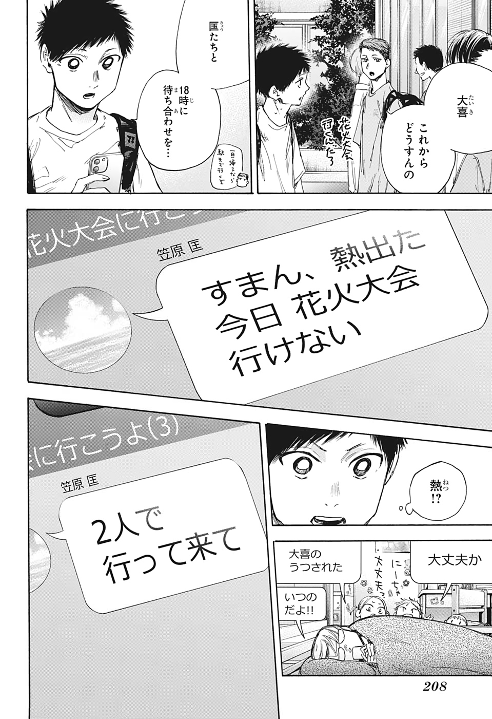 アオのハコ 第33話 - Page 12