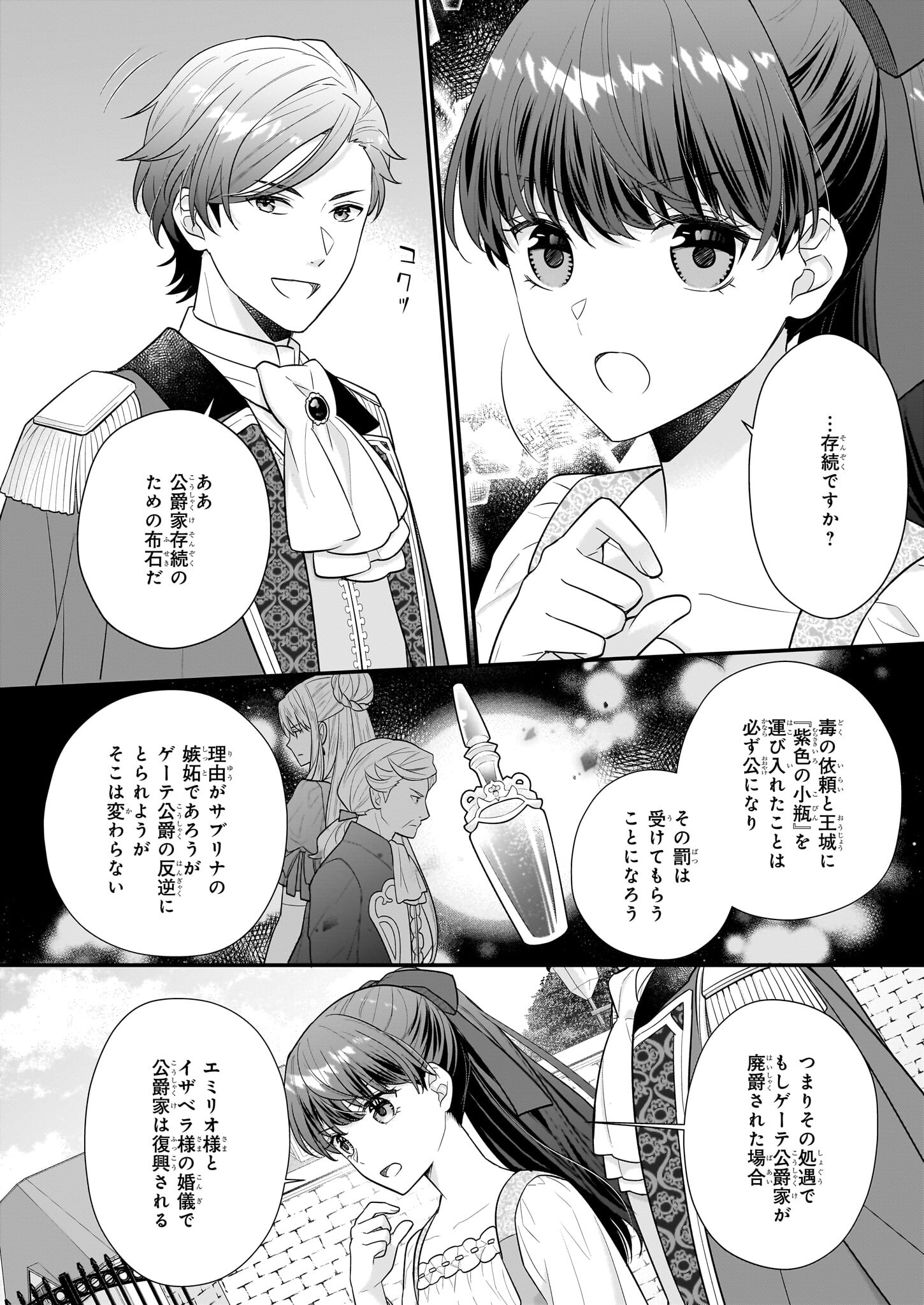 31番目のお妃様 第24話 - Page 20
