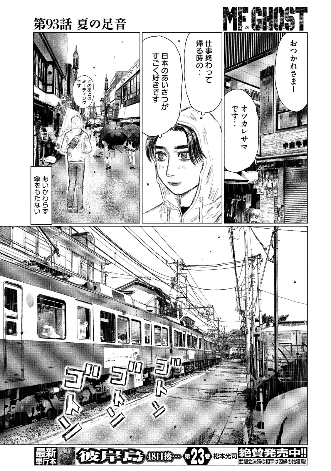 MFゴースト 第93話 - Page 11