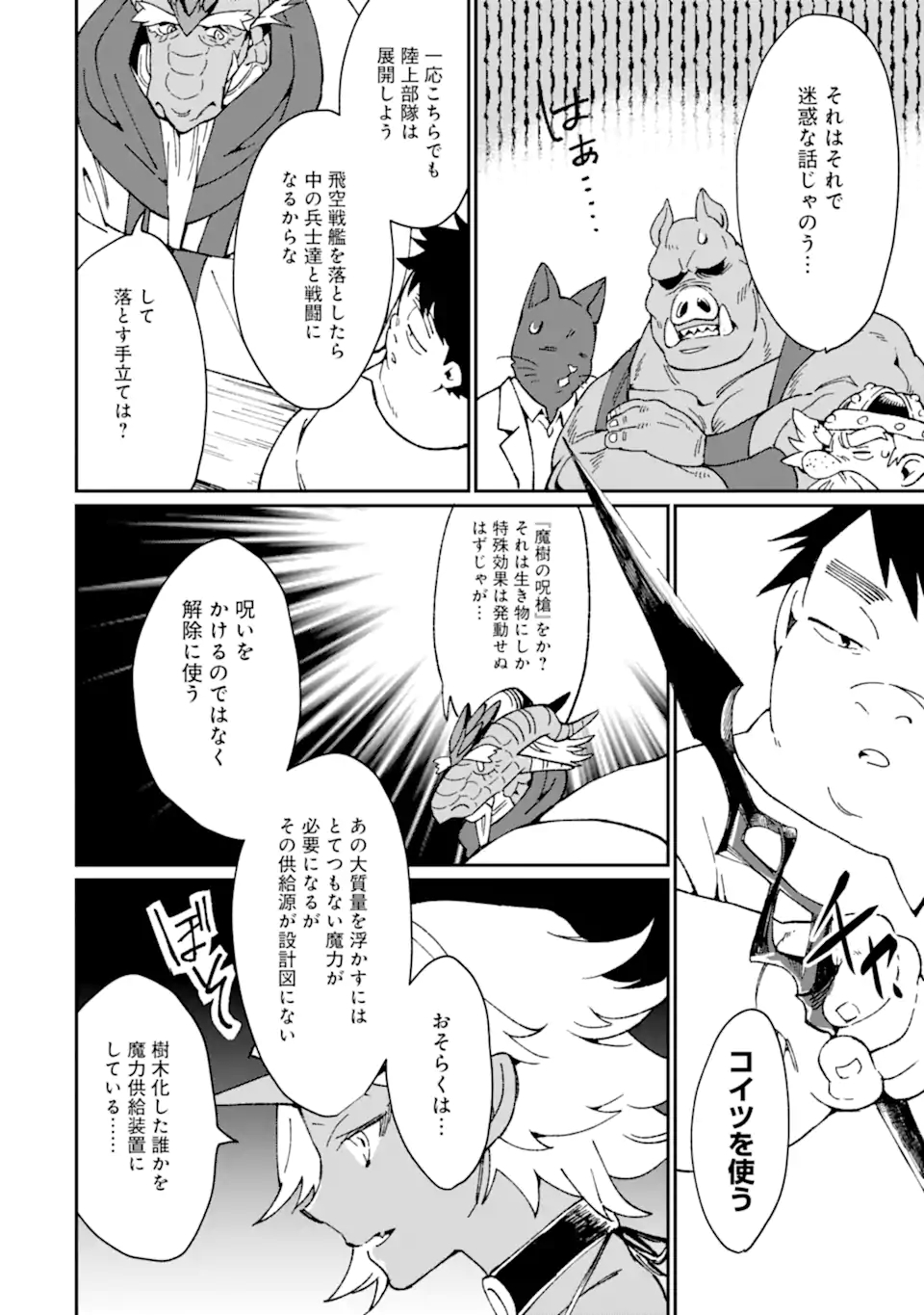 最強勇者はお払い箱→魔王になったらずっと俺の無双ターン 第30話 - Page 22