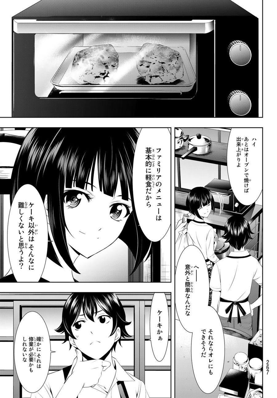 女神のカフェテラス 第36話 - Page 7