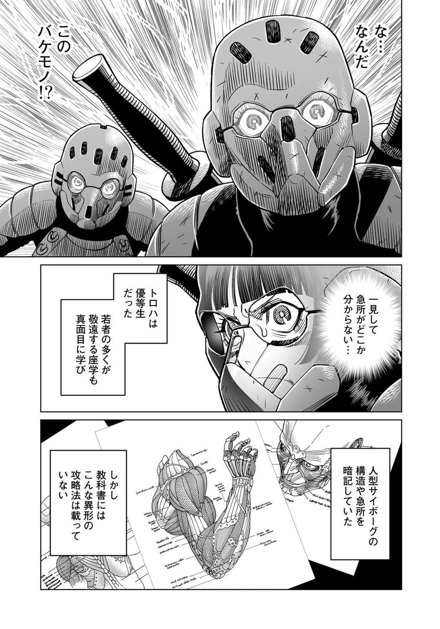 銃夢火星戦記 第40.1話 - Page 9