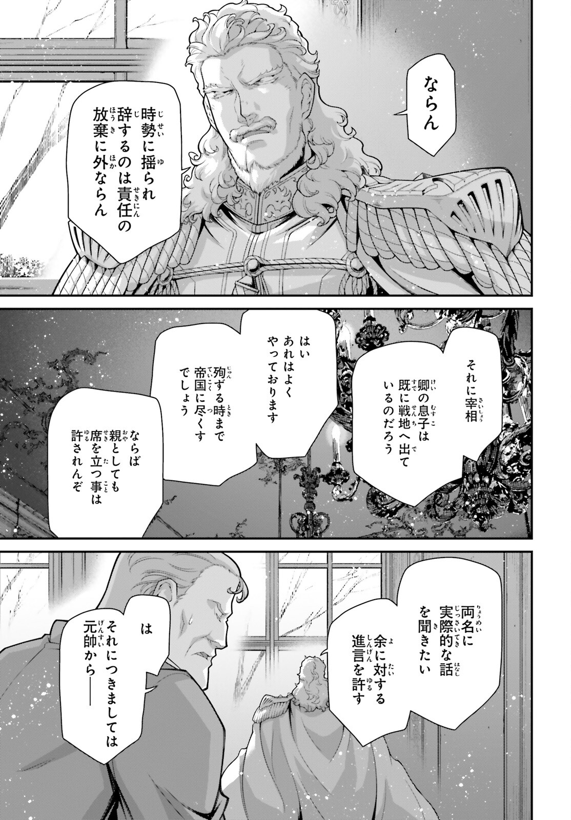 幼女戦記 第80話 - Page 3