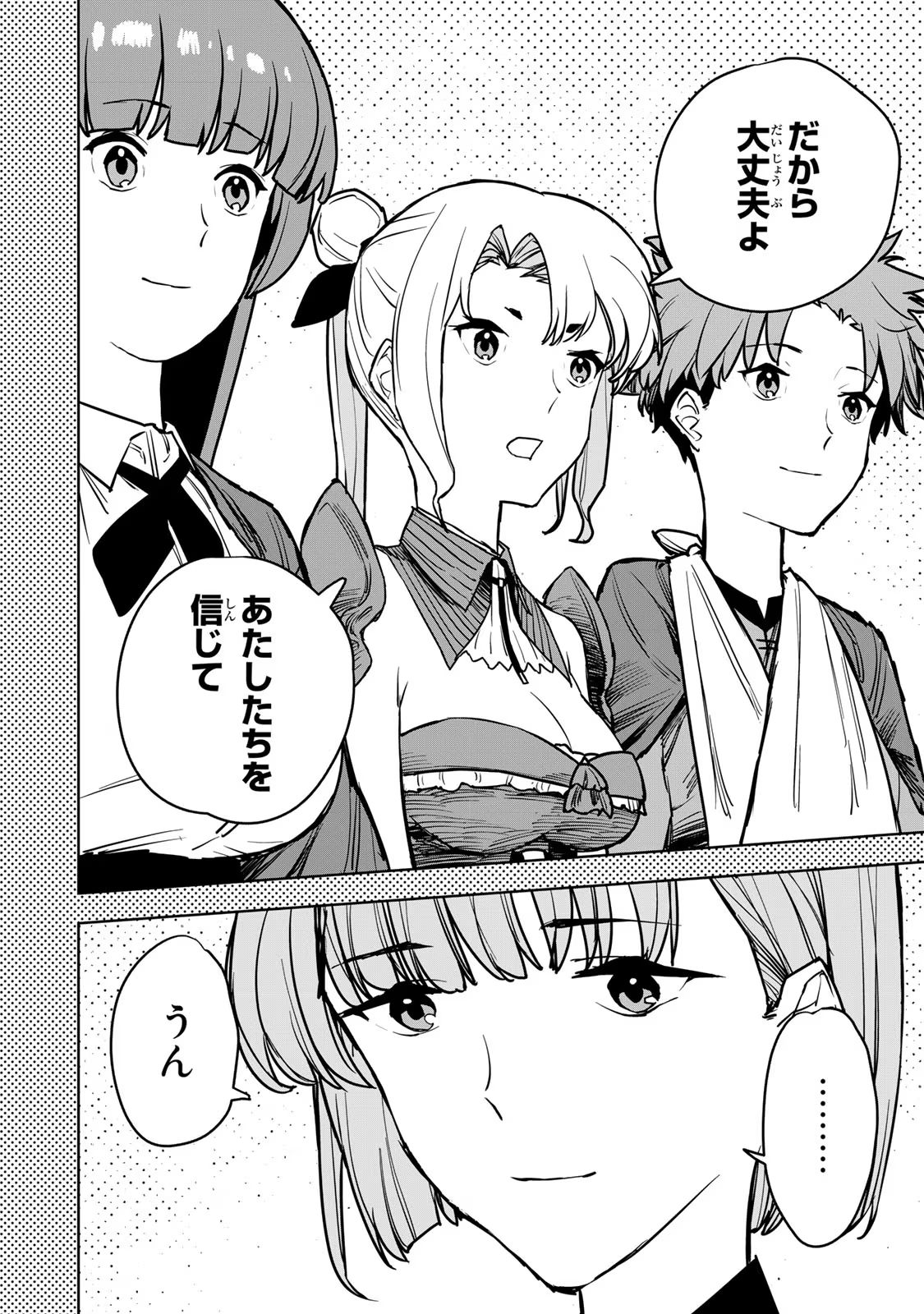 追放されたチート付与魔術師は気ままなセカンドライフを謳歌する 第14話 - Page 7