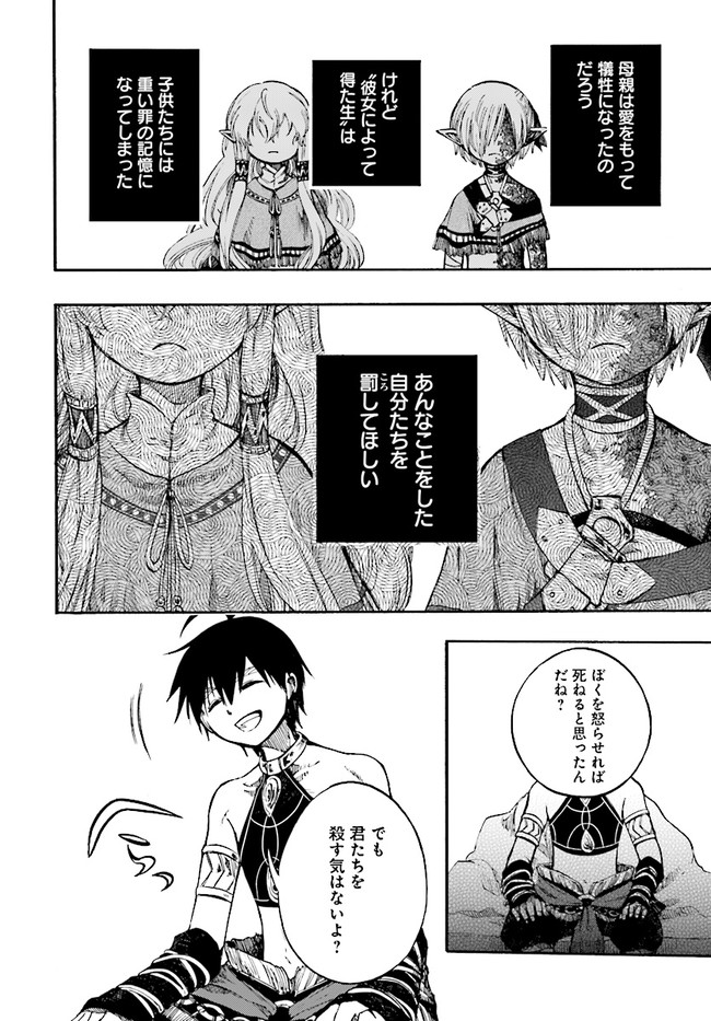 異世界黙示録マイノグーラ ～破滅の文明で始める世界征服～ 第9.2話 - Page 8