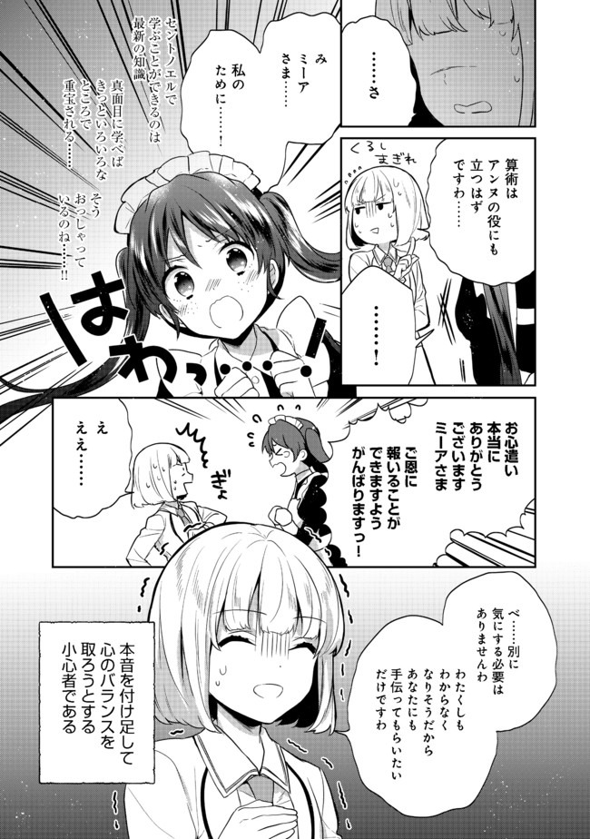 ティアムーン帝国物語 ～断頭台から始まる、姫の転生逆転ストーリー～ 第11.1話 - Page 8