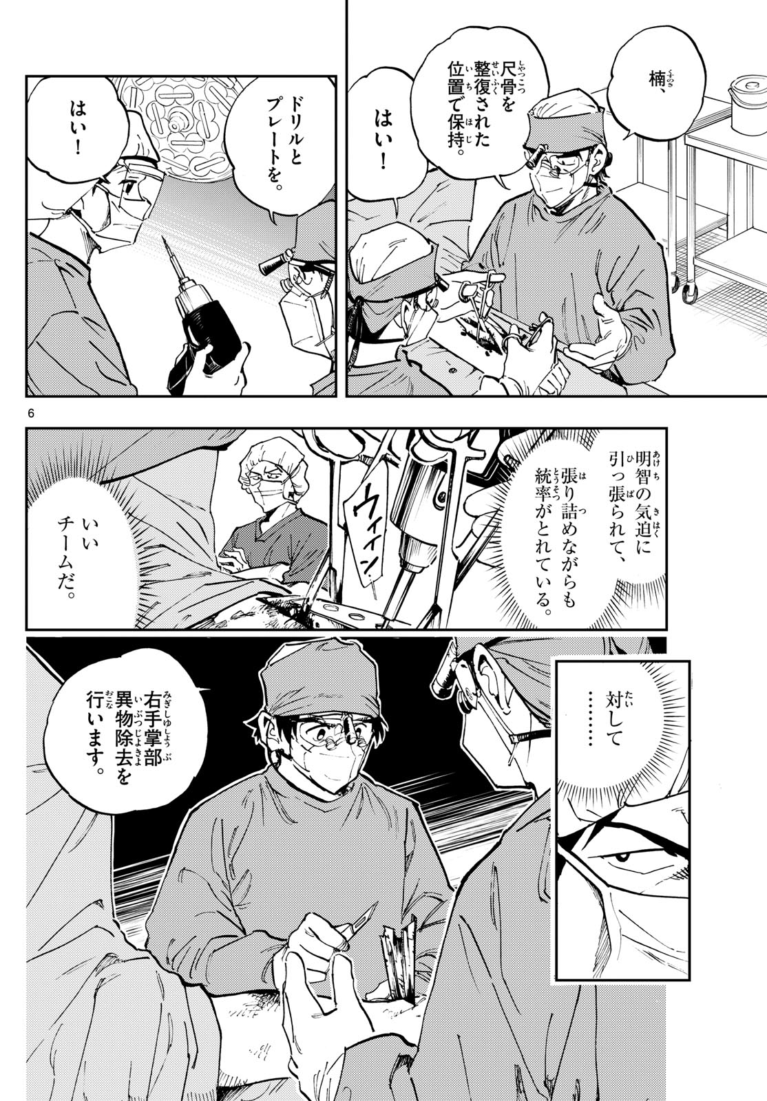 テノゲカ 第24話 - Page 6