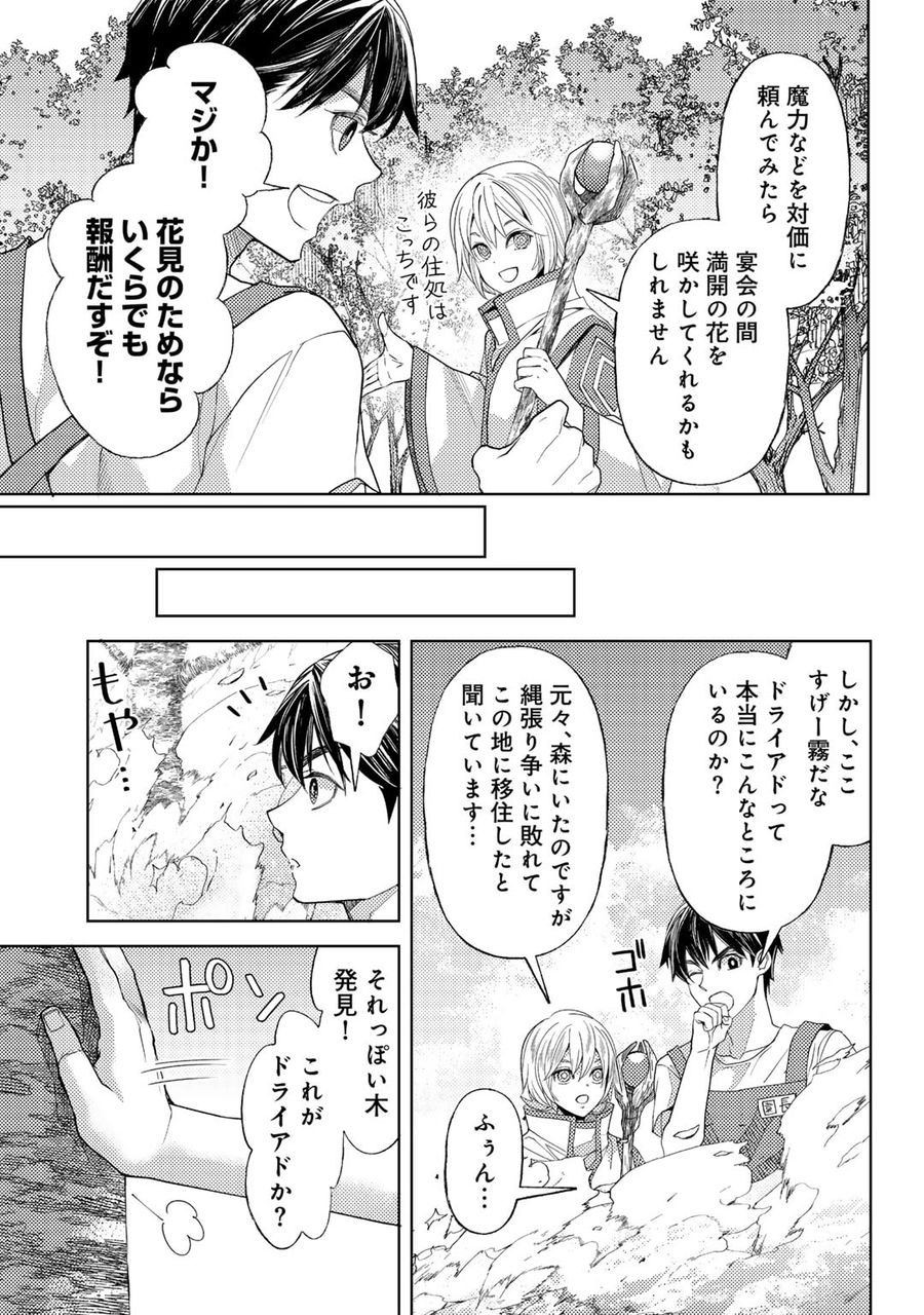 おっさんのリメイク冒険日記 ～オートキャンプから始まる異世界満喫ライフ～ 第56.5話 - Page 3