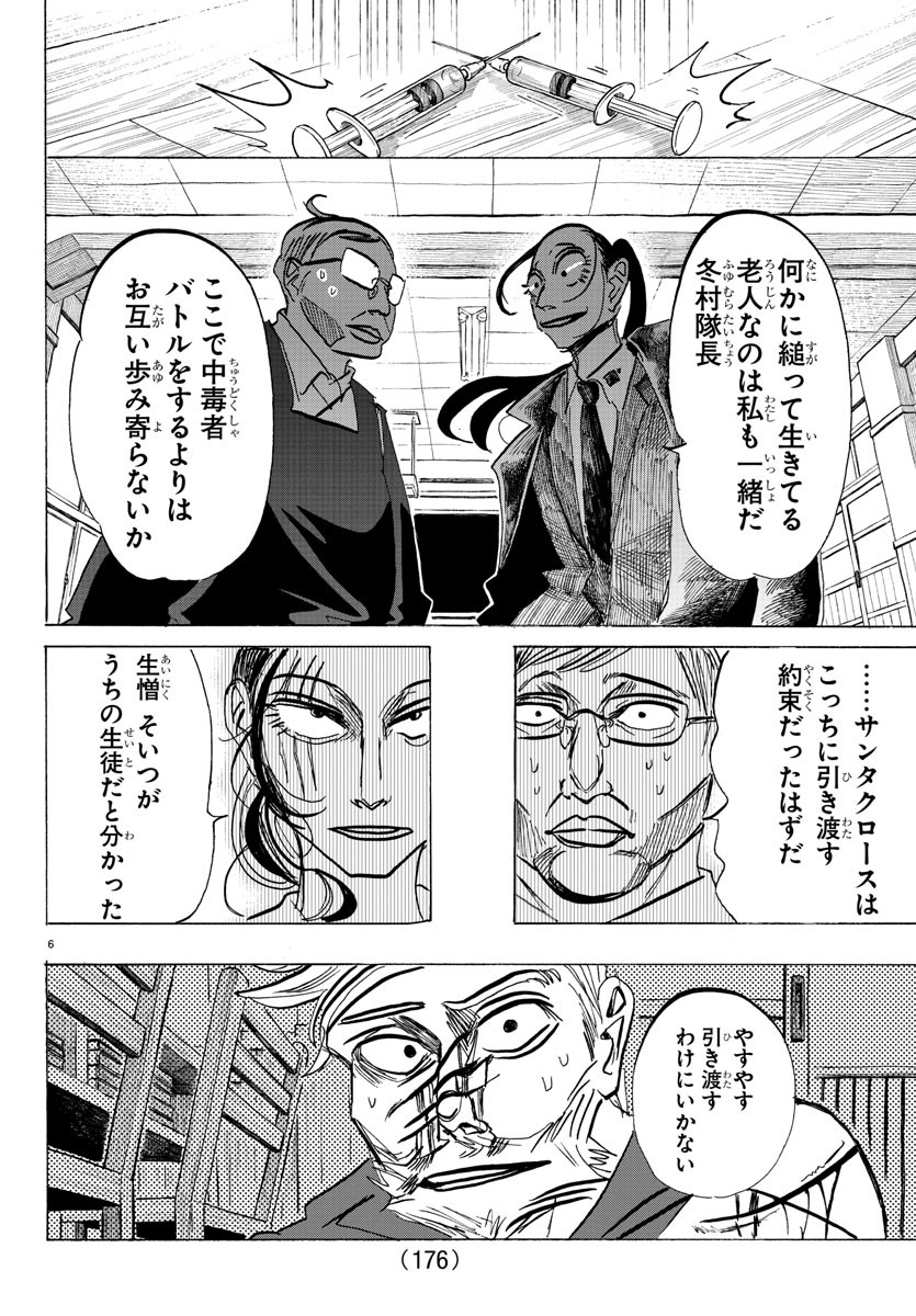 サンダ 第79話 - Page 6