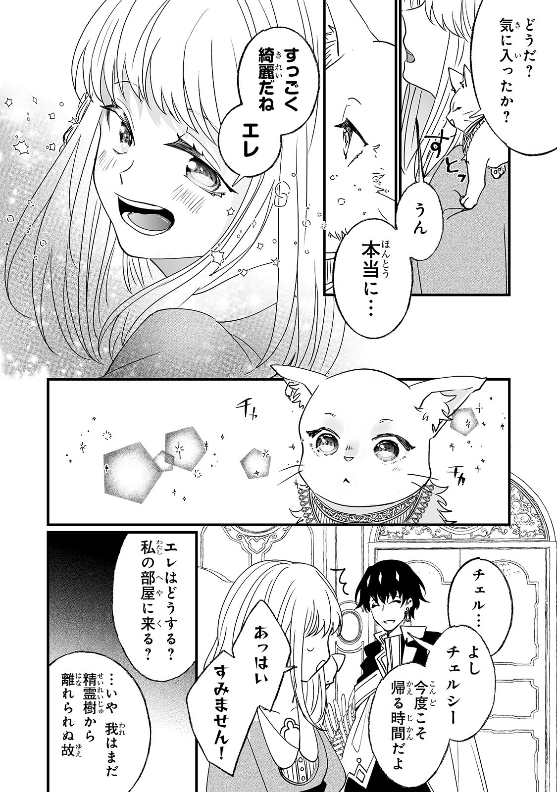 二度と家には帰りません！ 第4話 - Page 26