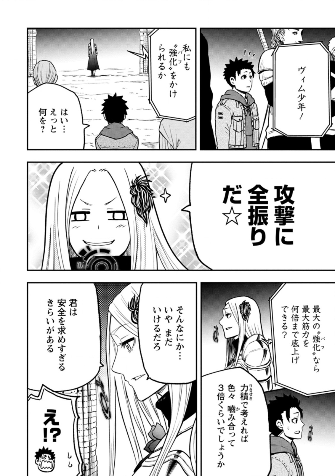 雑用付与術師が自分の最強に気付くまで 第5.2話 - Page 5