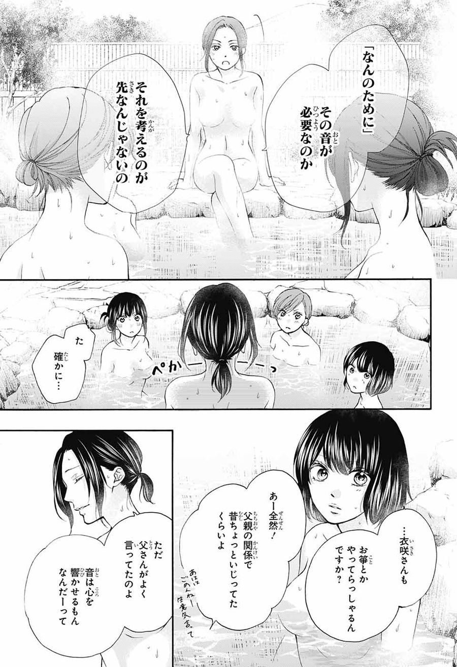 この音とまれ! 第74話 - Page 5