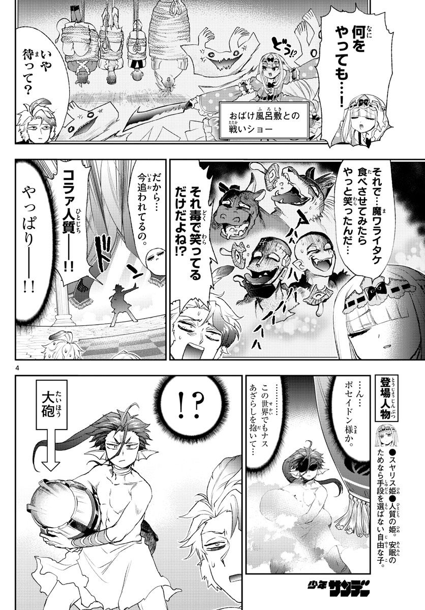 魔王城でおやすみ 第201話 - Page 4