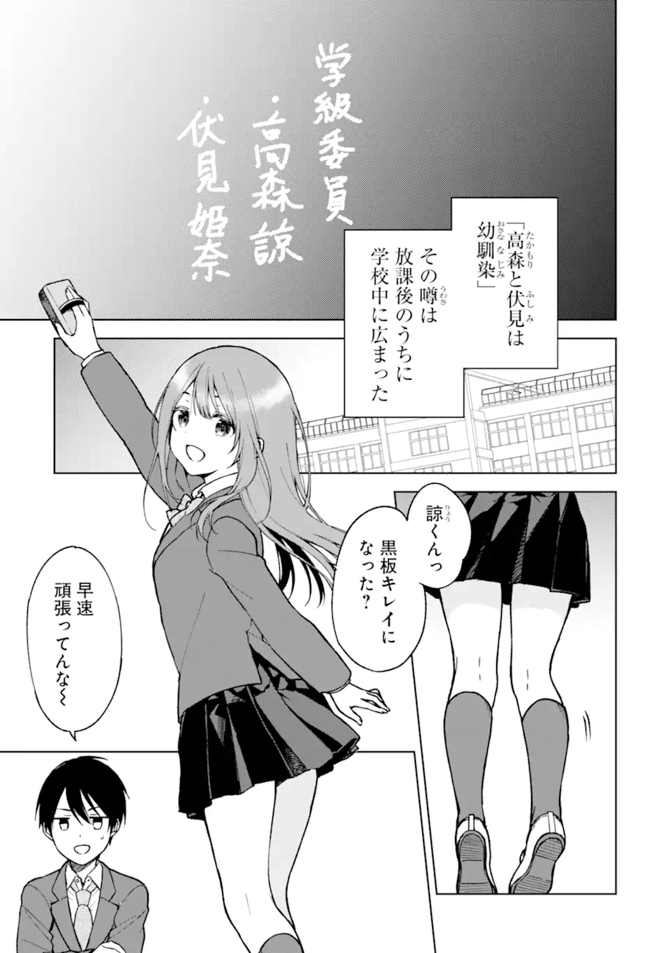 痴漢されそうになっているS級美少女を助けたら隣の席の幼馴染だった 第13話 - Page 1