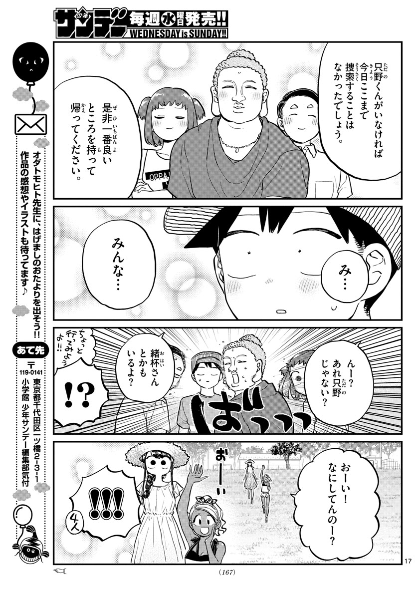 古見さんは、コミュ症です 第192話 - Page 8