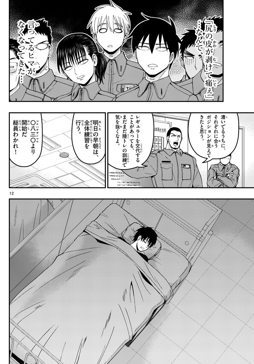 あおざくら防衛大学校物語 第164話 - Page 12