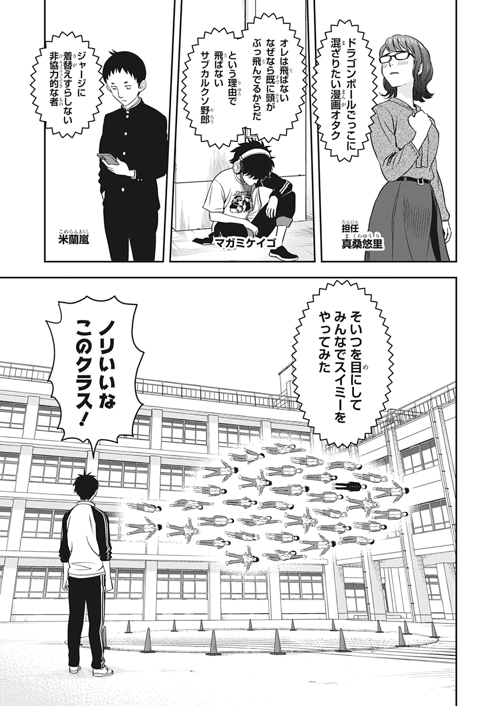 ウィッチ ウォッチ 第5話 - Page 9