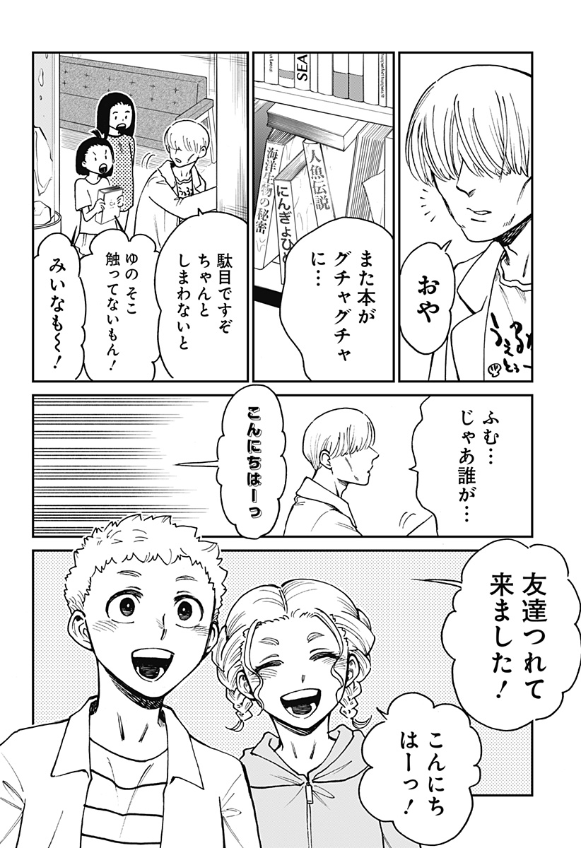 ぼくと海彼女 第15話 - Page 2