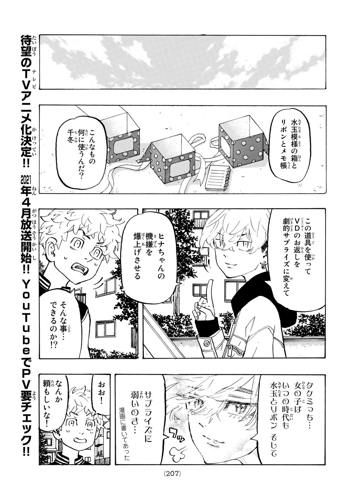 東京卍リベンジャーズ 第191話 - Page 5