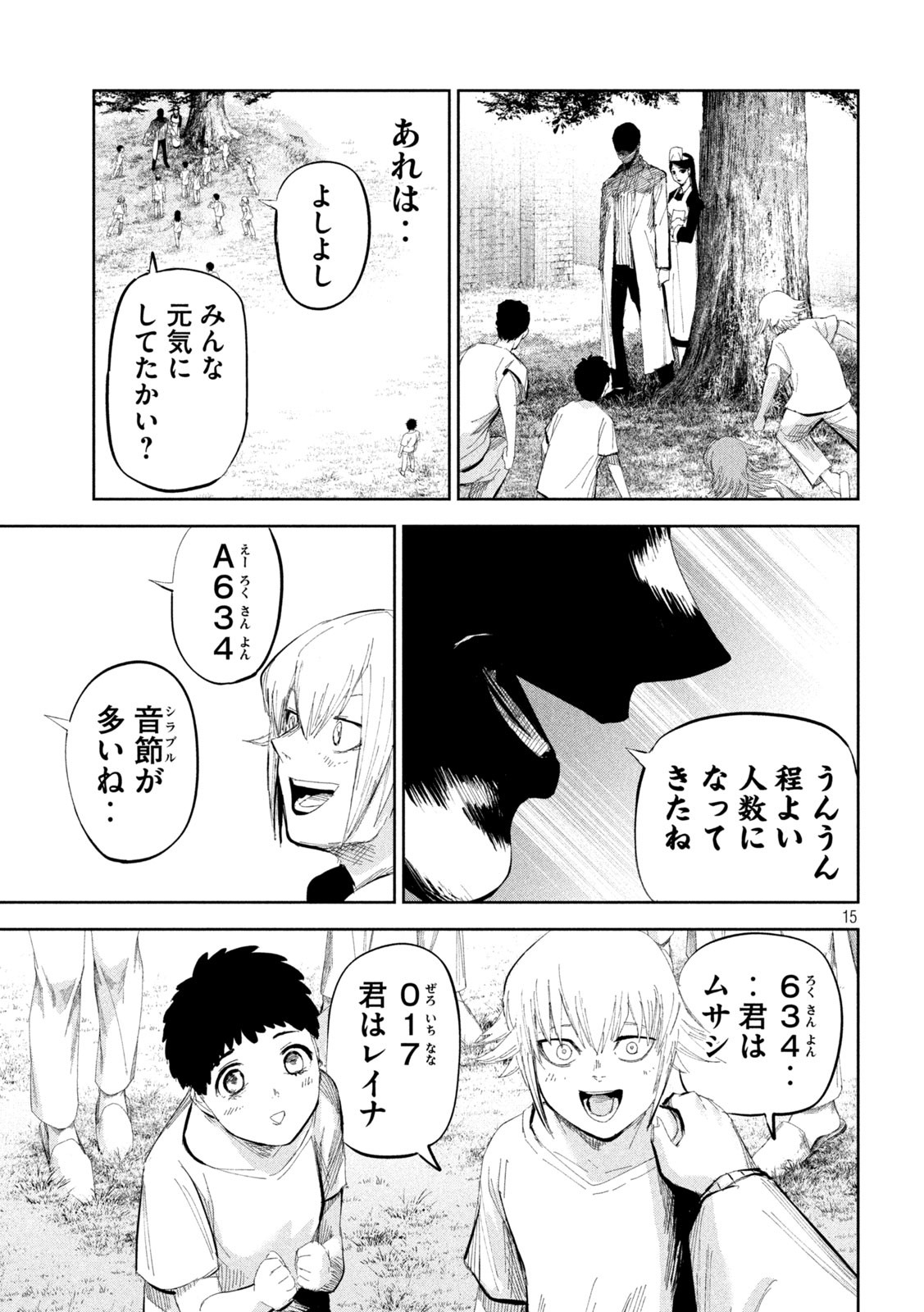 リリーメン 第46話 - Page 15