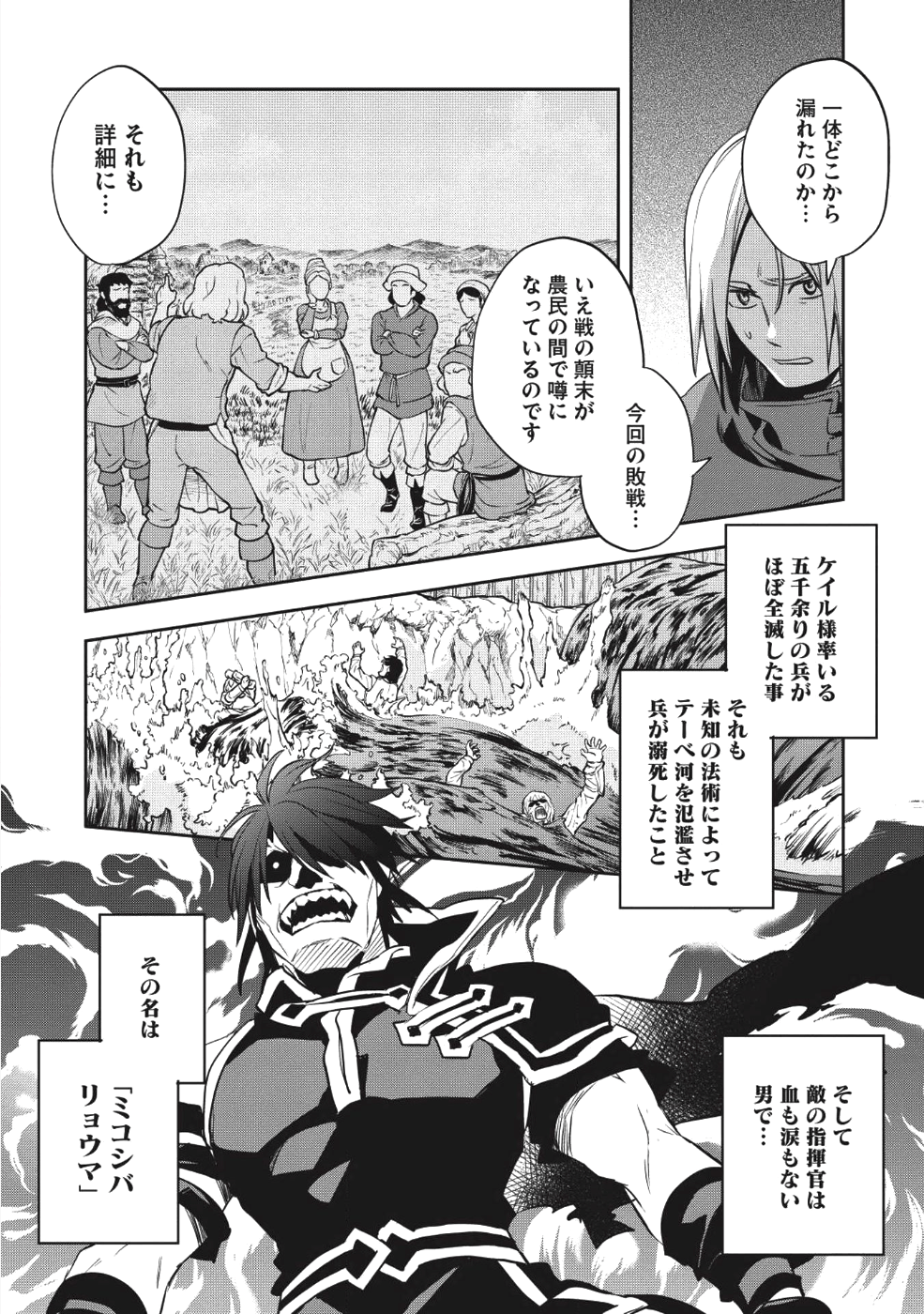 ウォルテニア戦記 第20話 - Page 14